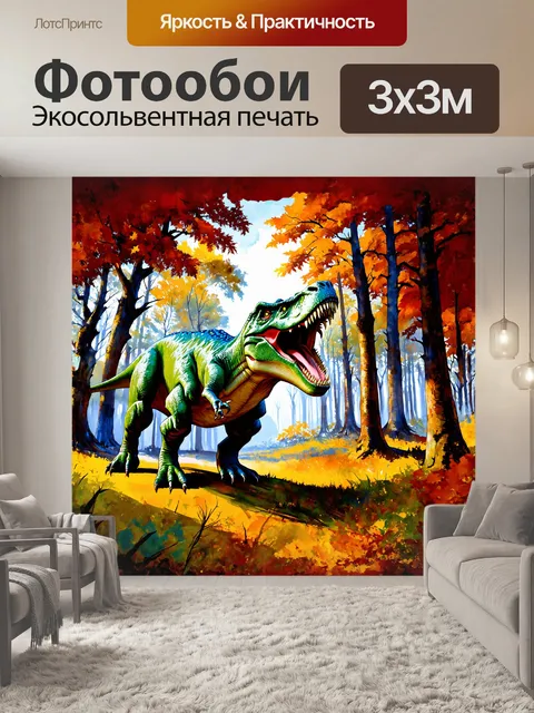 Фотообои огромный тиранозавр, возвышающийся над первобытным лесом, его массивная челюсть открыта, как будто он…