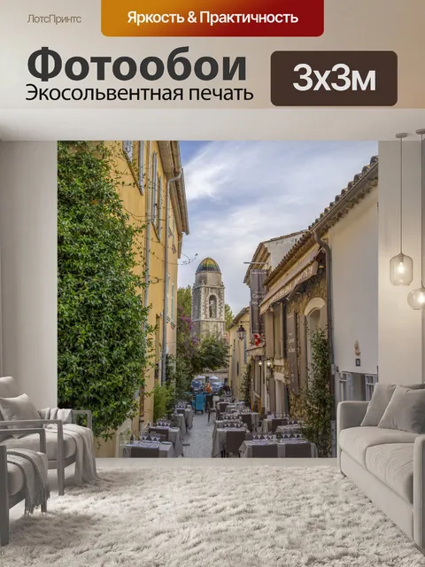 Фотообои Вид на город Сен-Тропе