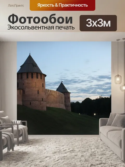 Фотообои Великий новгород