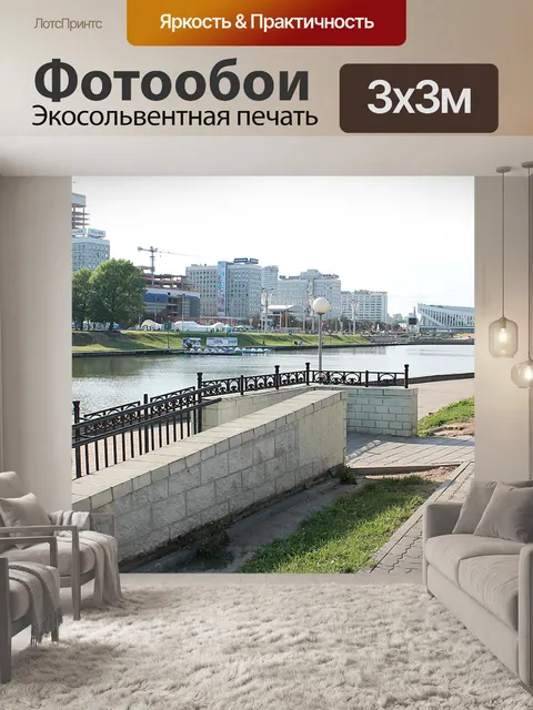 Фотообои Минск