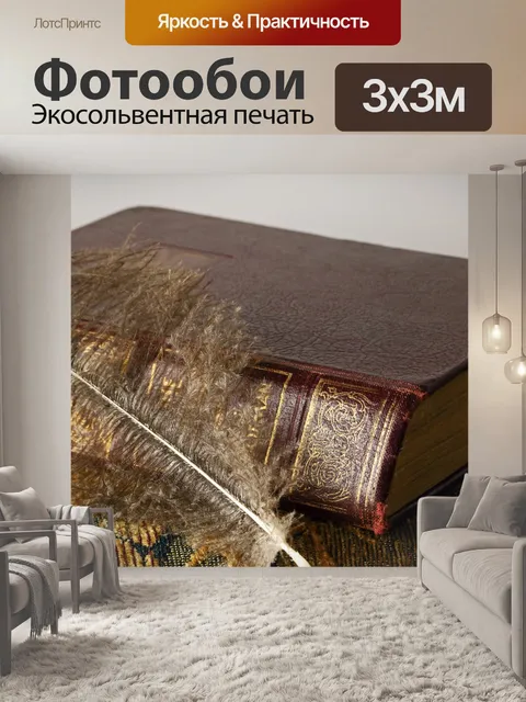 Фотообои пушистое серое перо с книгой