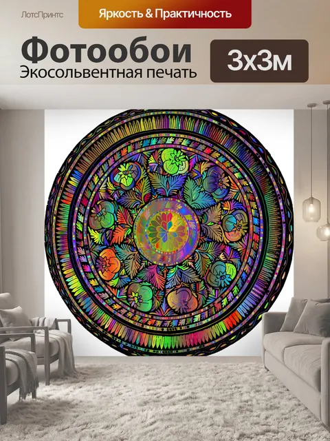 Фотообои Мандала