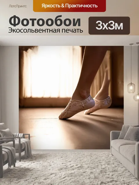 Фотообои тапочка, изящно танцующая на фоне светлой сцены, накрытой мягким утренним светом