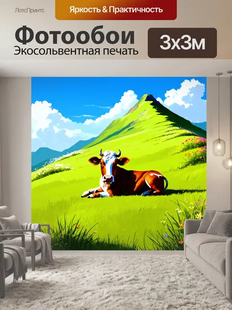 Фотообои корова, лежащая на зелёном склоне горы с цветами и ярким небом, где облака переливаются и создают ощущение…