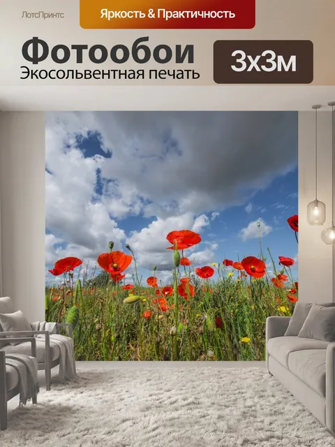 Фотообои Пейзаж