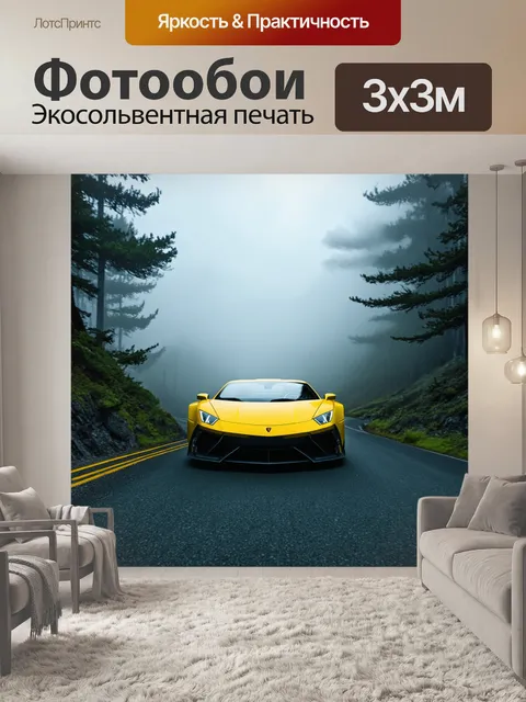 Фотообои спортивная машина, стоящая на горной дороге, покрытой густым туманом