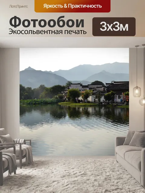 Фотообои Китай