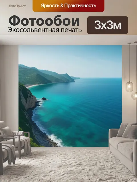 Фотообои пейзаж с видом моря красивый
