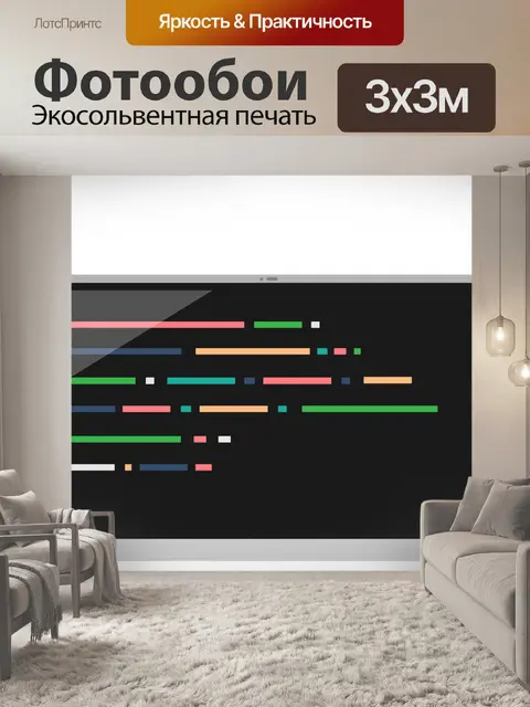 Фотообои Программирование