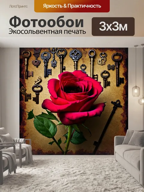 Фотообои розы в стиле гранж: композиция с яркими розами и старинными ключами на фоне, подчеркивающая тайну