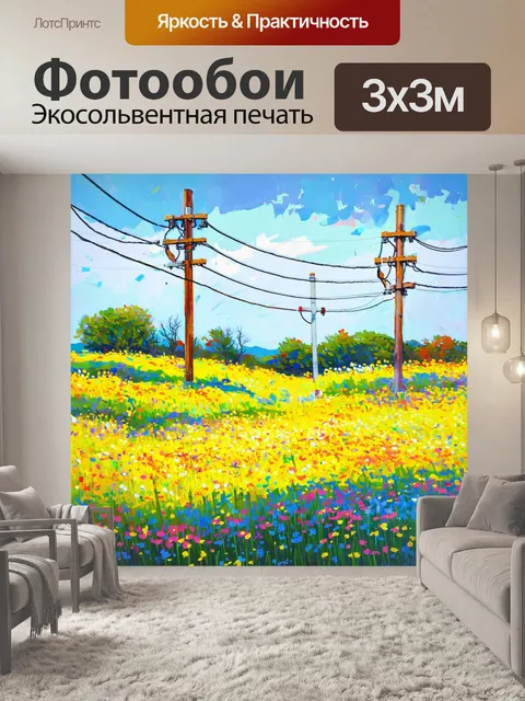 Фотообои природный пейзаж с опорами лэп сквозь цветущий луг, где провода плавно изгибаются, будто танцуют на ветру