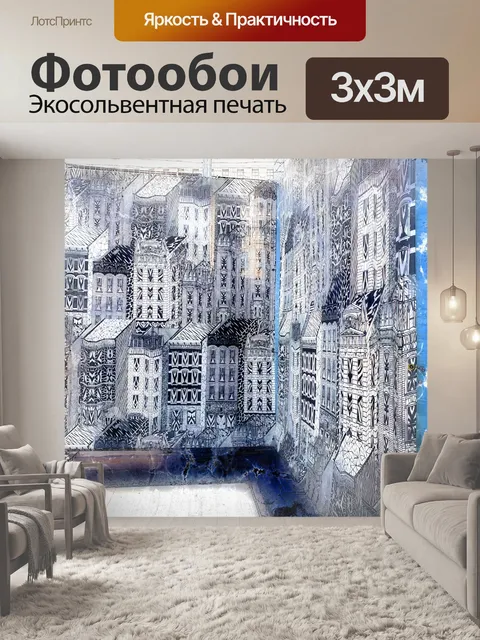 Фотообои Городской фон искусства