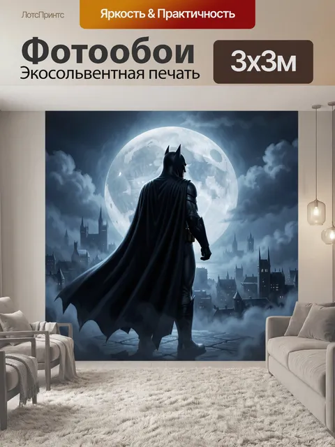 Фотообои Бэтмен на фоне полной луны