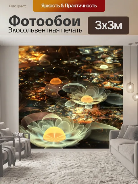 Фотообои 3d цветы