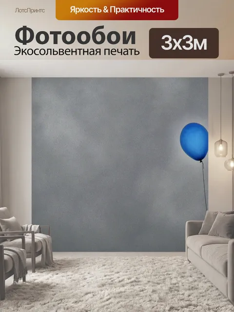 Фотообои Воздушный шар