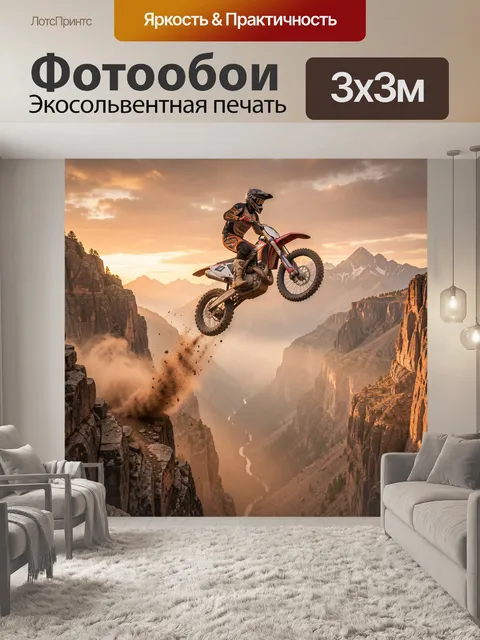 Фотообои Экстремальный мотокросс в горах
