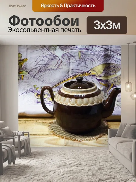 Фотообои коричневый керамический чайник и шелкова
