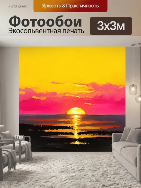 Фотообои завораживающий закат с желтыми и розовыми красками, заливающими горизонт, создающим эффект гармонии и уюта