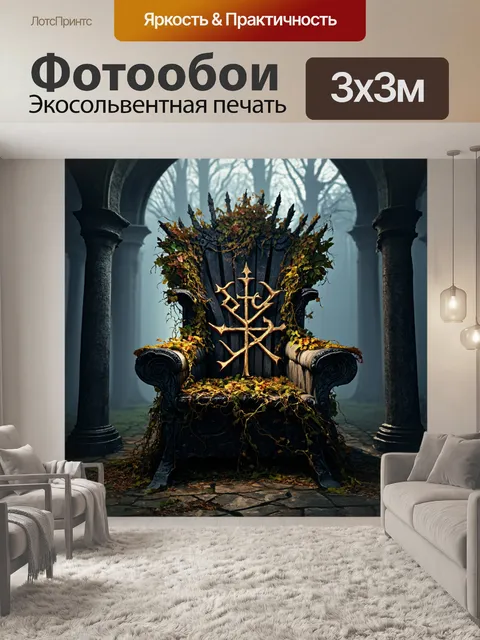 Фотообои туман в стиле тёмное фэнтези