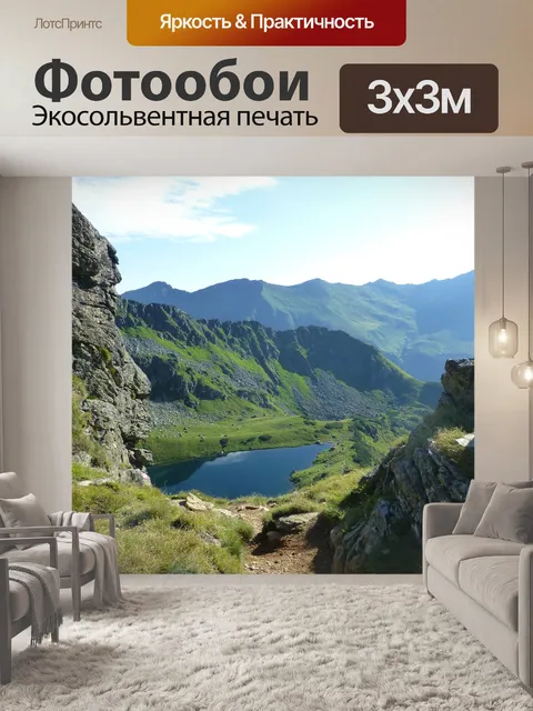 Фотообои Горное озеро