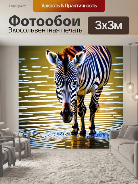 Фотообои зебра, стоящая на краю водоема, ее отражение искажено на поверхности воды, создавая абстрактные полосы