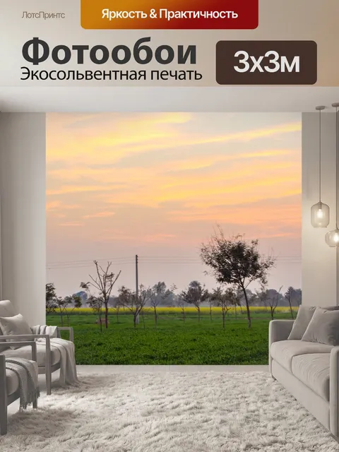 Фотообои Вечер