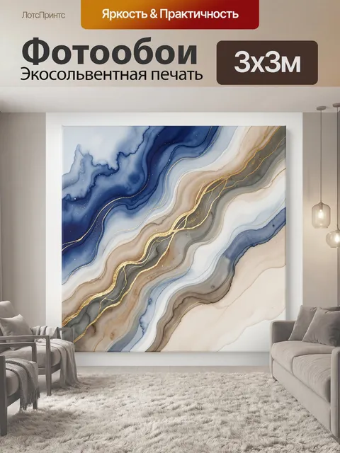Фотообои Абстрактные мраморные волны с золотом