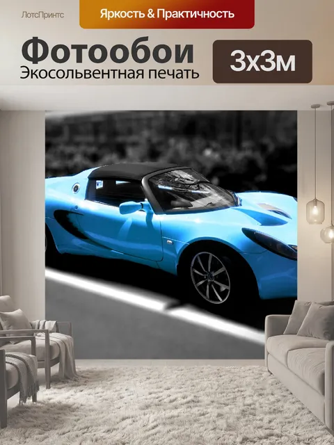 Фотообои Спортивная машина