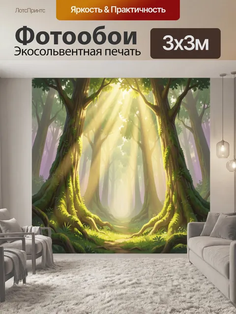 Фотообои Солнечный лес с лучами света