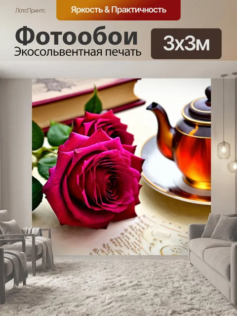 Фотообои чайные розы на фоне старинной книги и чайного сервиза