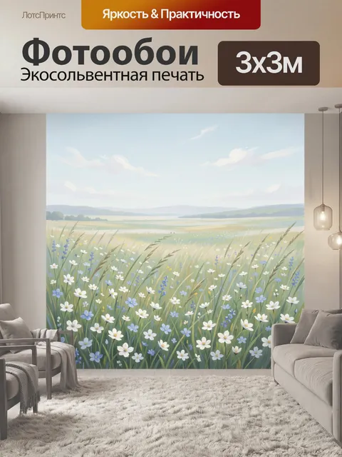 Фотообои Летний луг с полевыми цветами