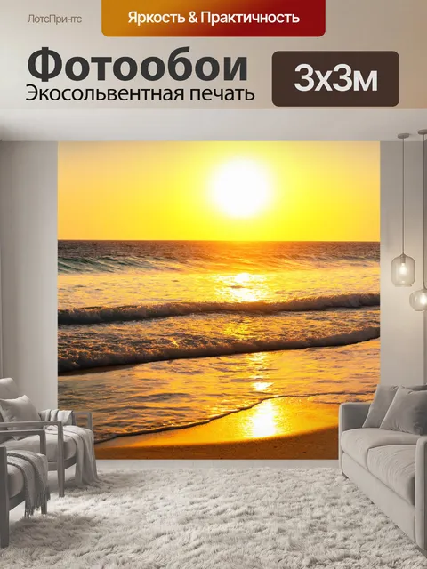 Фотообои море в стиле эмодзи, создающие ощущение бескрайних просторов на фоне яркого заката, волны омывают бережок
