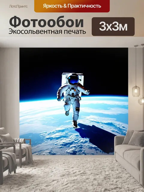 Фотообои космонавт, движущийся к земле с величественными фонами, выполненный в технике художественной анимации с…