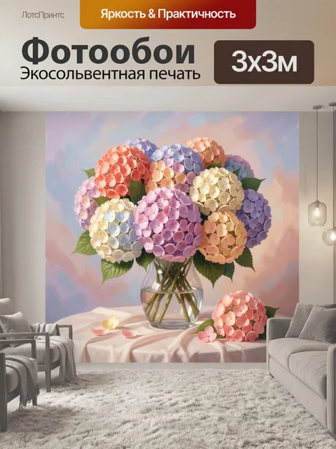 Фотообои Букет гортензий в стеклянной вазе