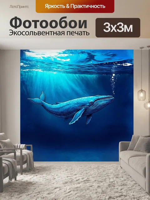 Фотообои огромный синий кит, величественно плавающий в глубинах океана, окружённый пузырьками воздуха, преломляющими…