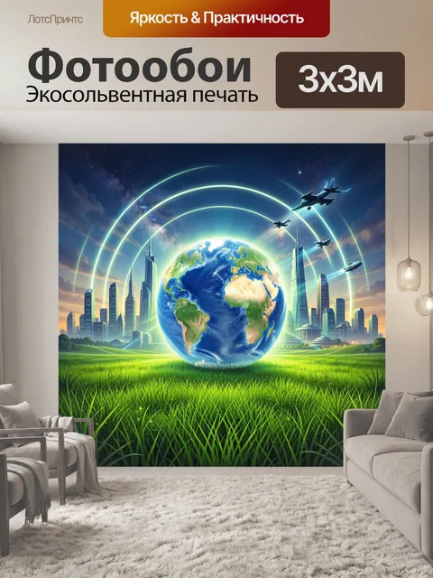 300 × 300 см · Экосольвентная печать