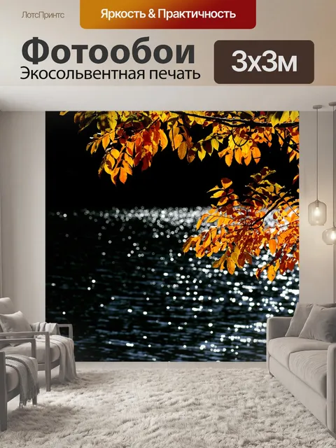 Фотообои Листья