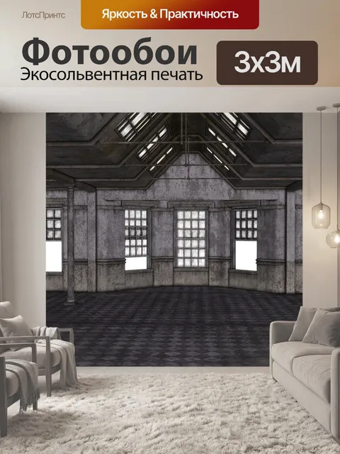 Фотообои Пустая комната