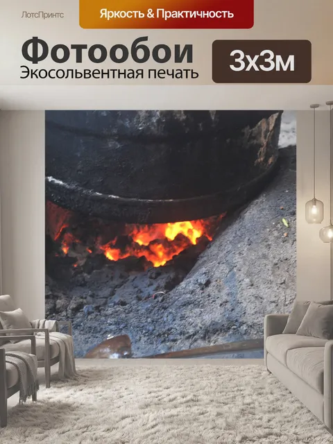 Фотообои Древесный уголь Fire