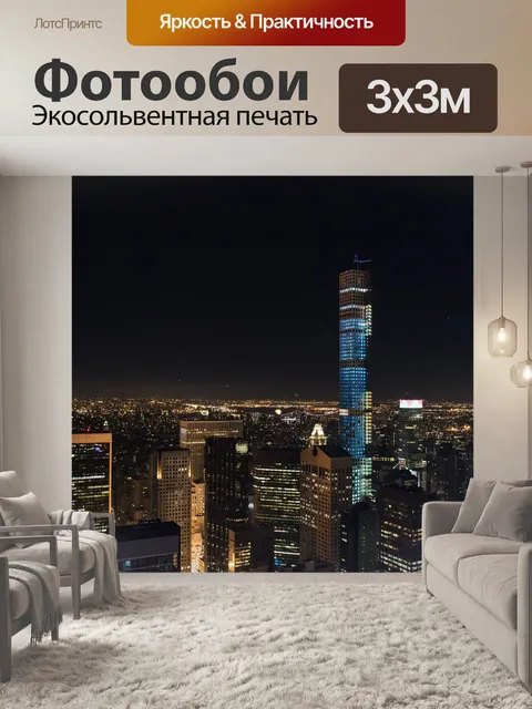 Фотообои Вершина