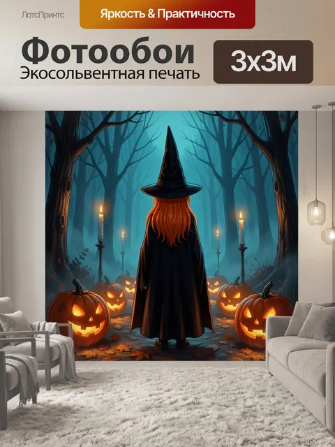 Фотообои Ведьма в туманном лесу
