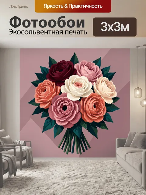 300 × 300 см · Экосольвентная печать