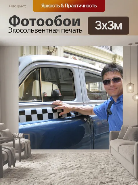 Фотообои Ретро