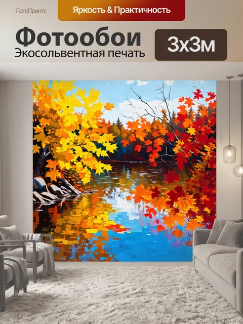 Фотообои озеро рица на фоне осенних деревьев: яркие желтые, оранжевые и красные листья отражаются в воде