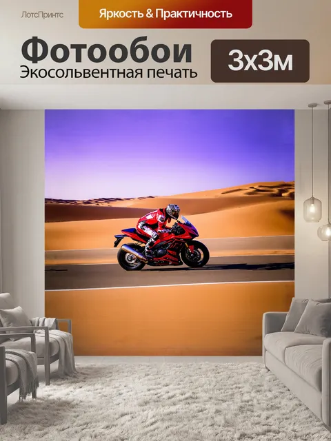 Фотообои мотоцикл, мчавшийся по бескрайним пустынным дорогам, пурпурные закаты сливаются с песчаными дюнами