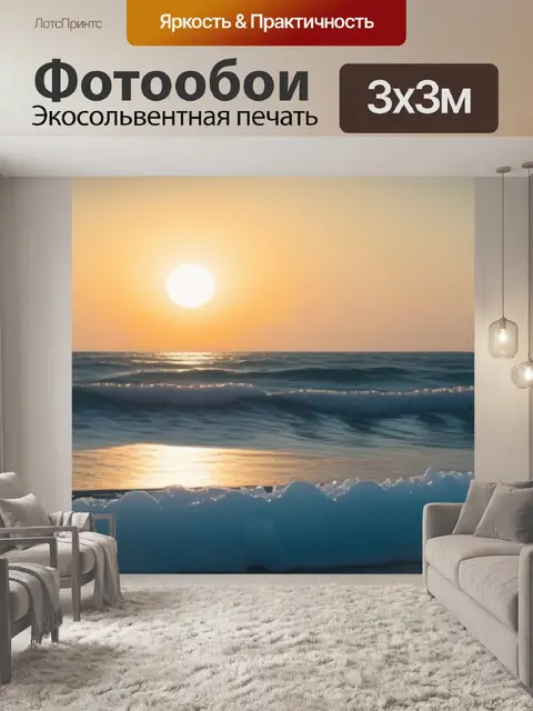 Фотообои восходящее солнце и морозный морской воздух