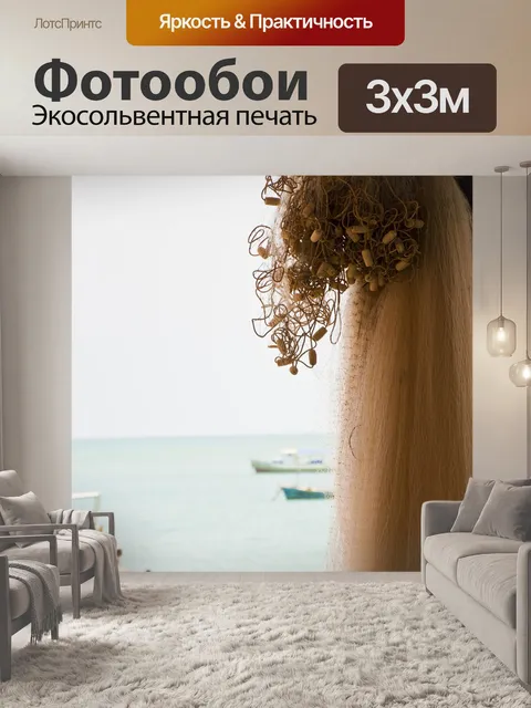 Фотообои Пляж