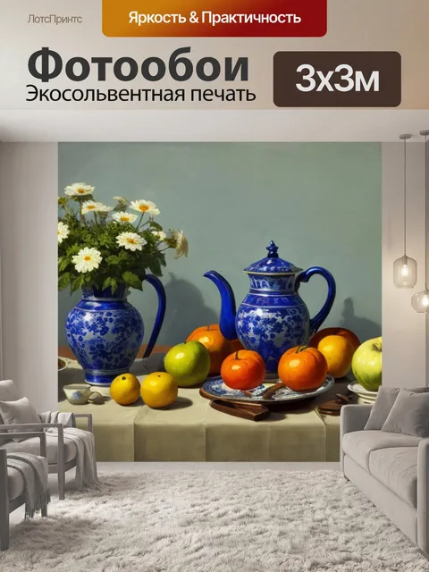 Фотообои левитан натюрморт с бессмертниками