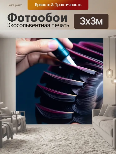 Фотообои биопроцедуры для волос
