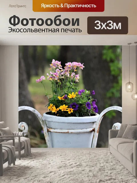 Фотообои Красочные цветы в подставке для растений